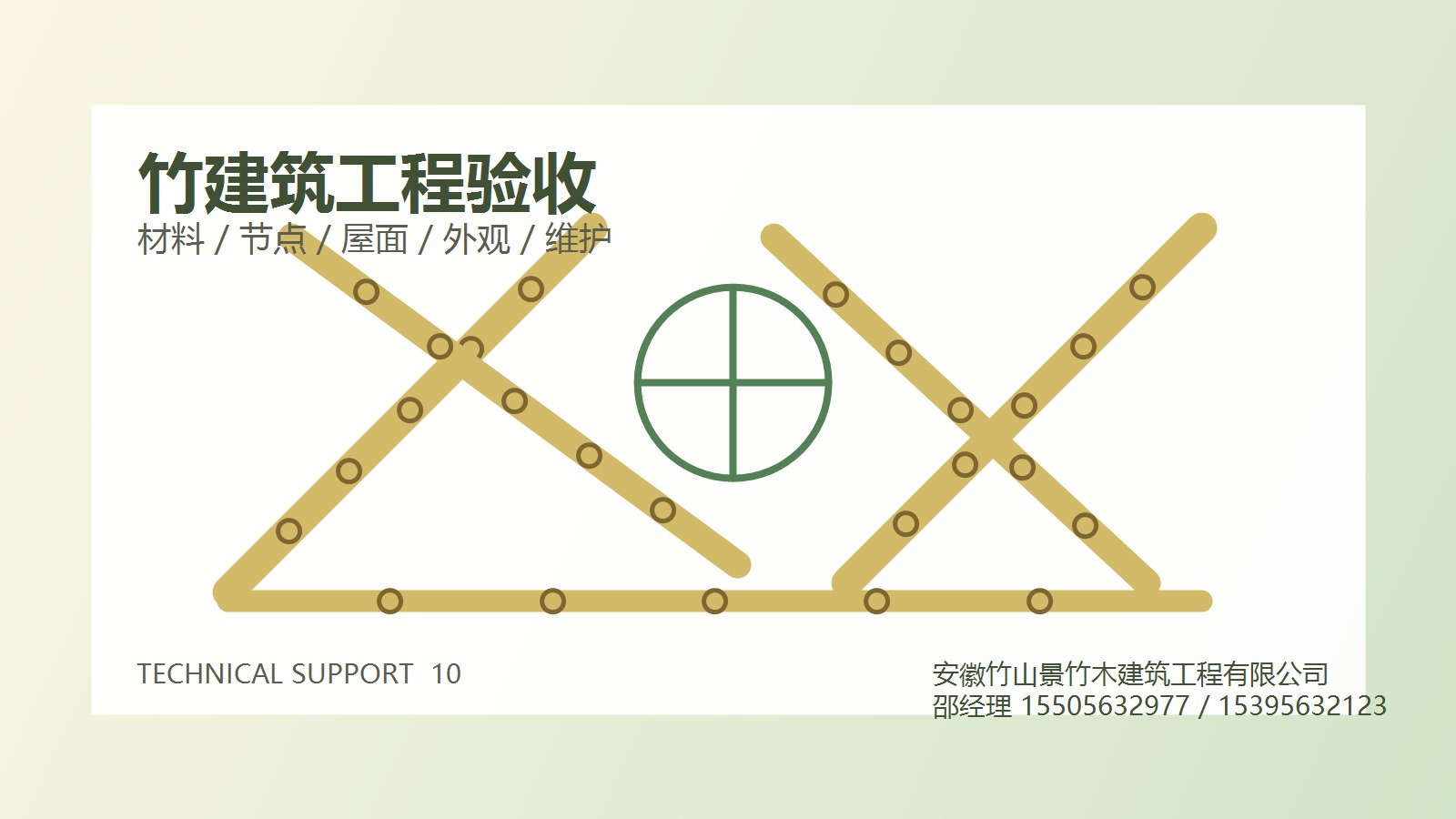 竹建筑工程验收看哪些关键点