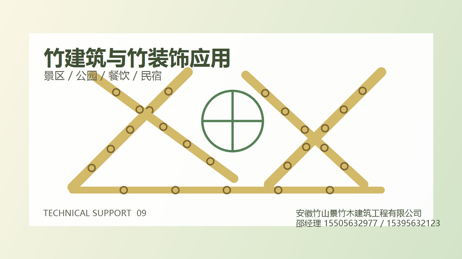 竹建筑与竹装饰材料应用区别