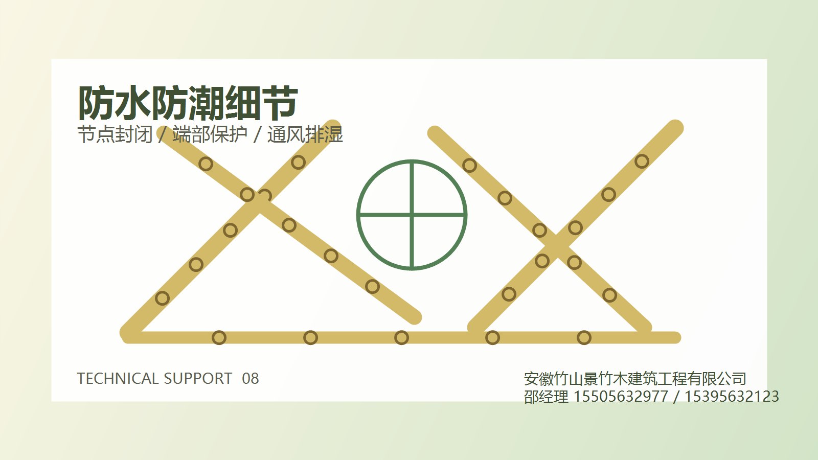 竹结构防水防潮细节处理
