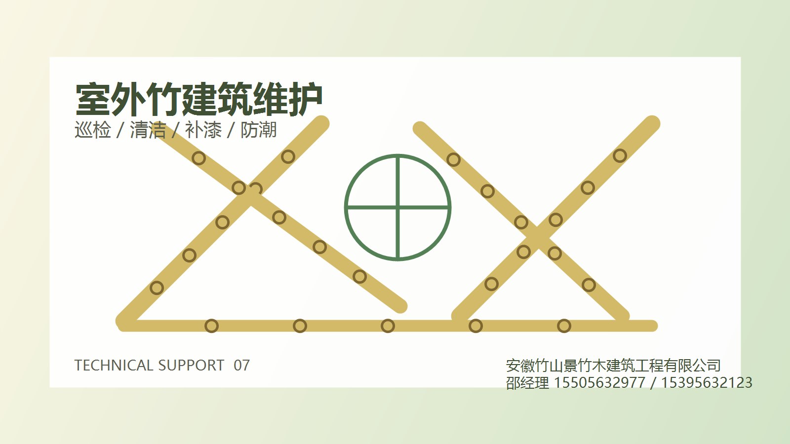 室外竹建筑后期维护周期建议