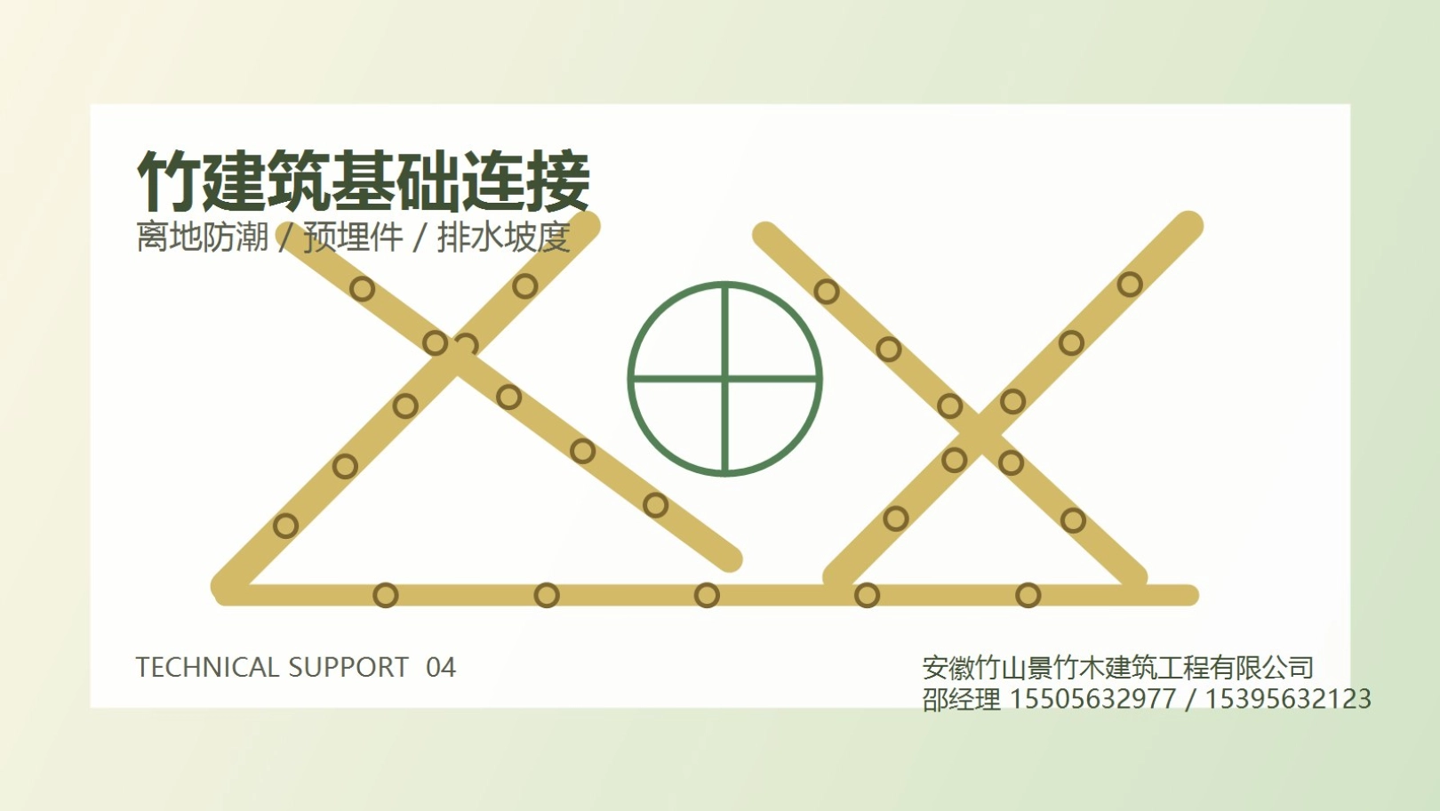 竹建筑与地面基础连接怎么做