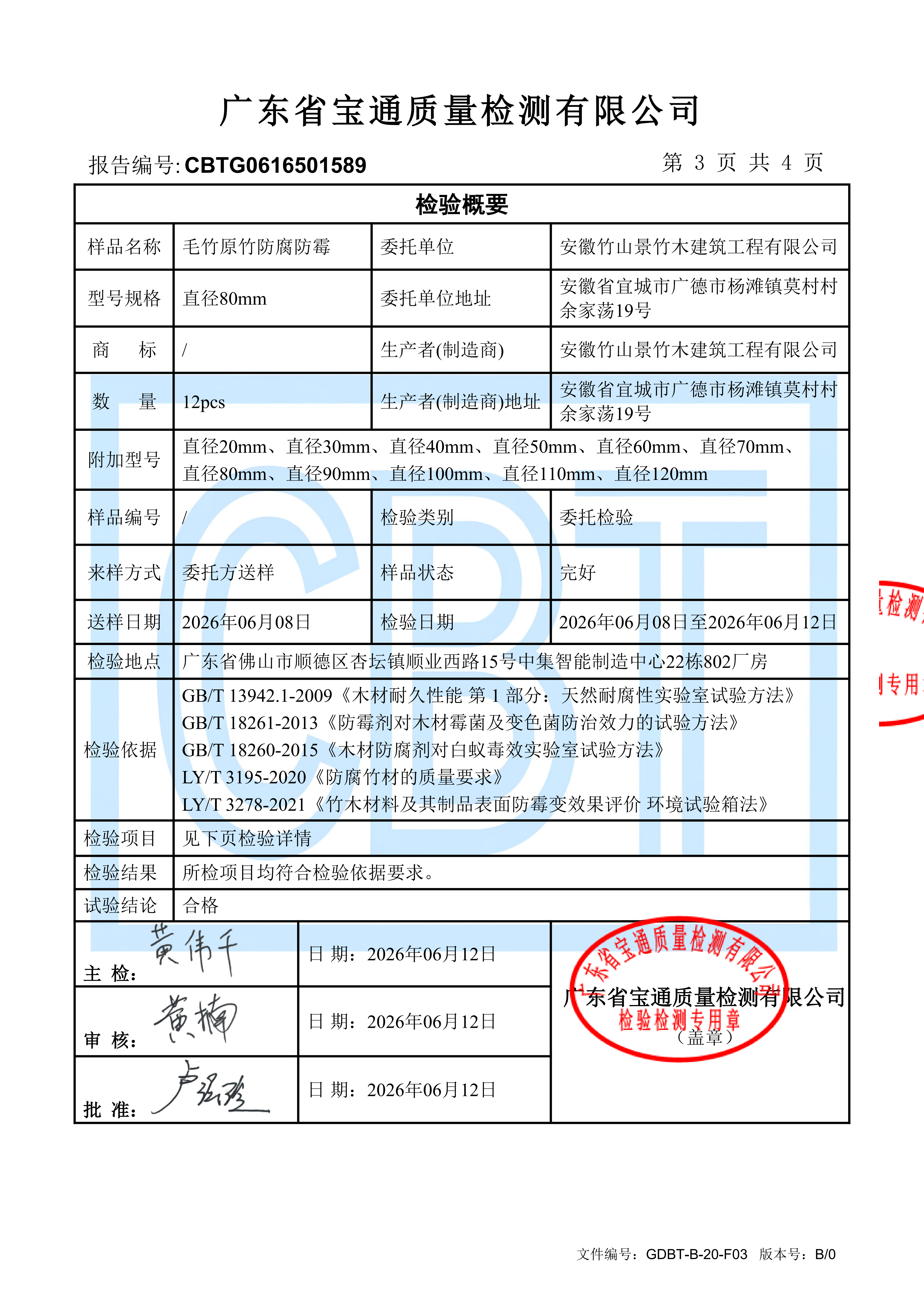 +毛竹原竹防腐防霉__03 +毛竹原竹防腐防霉__03