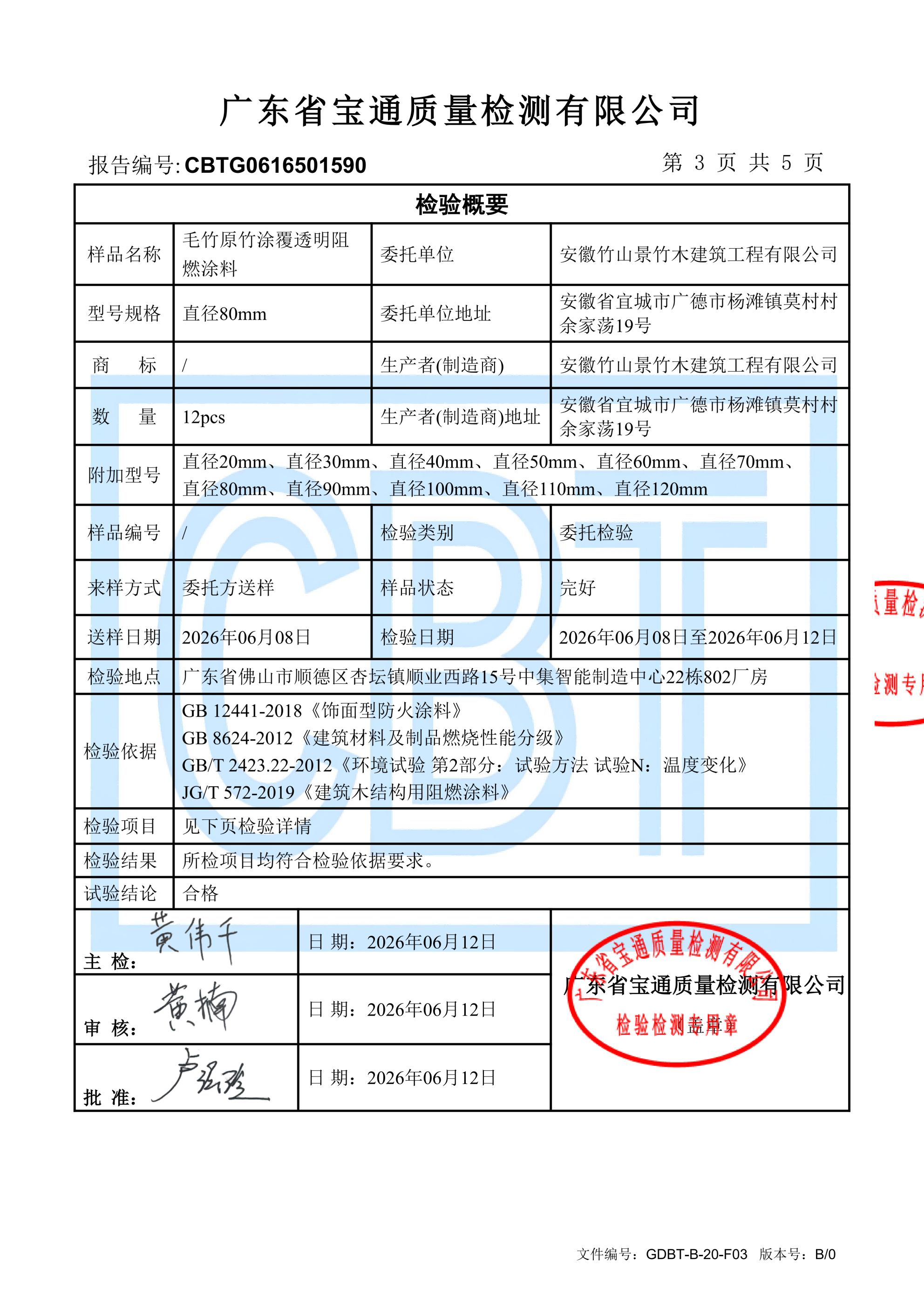 +毛竹原竹涂覆透明阻燃涂料__03 +毛竹原竹涂覆透明阻燃涂料__03