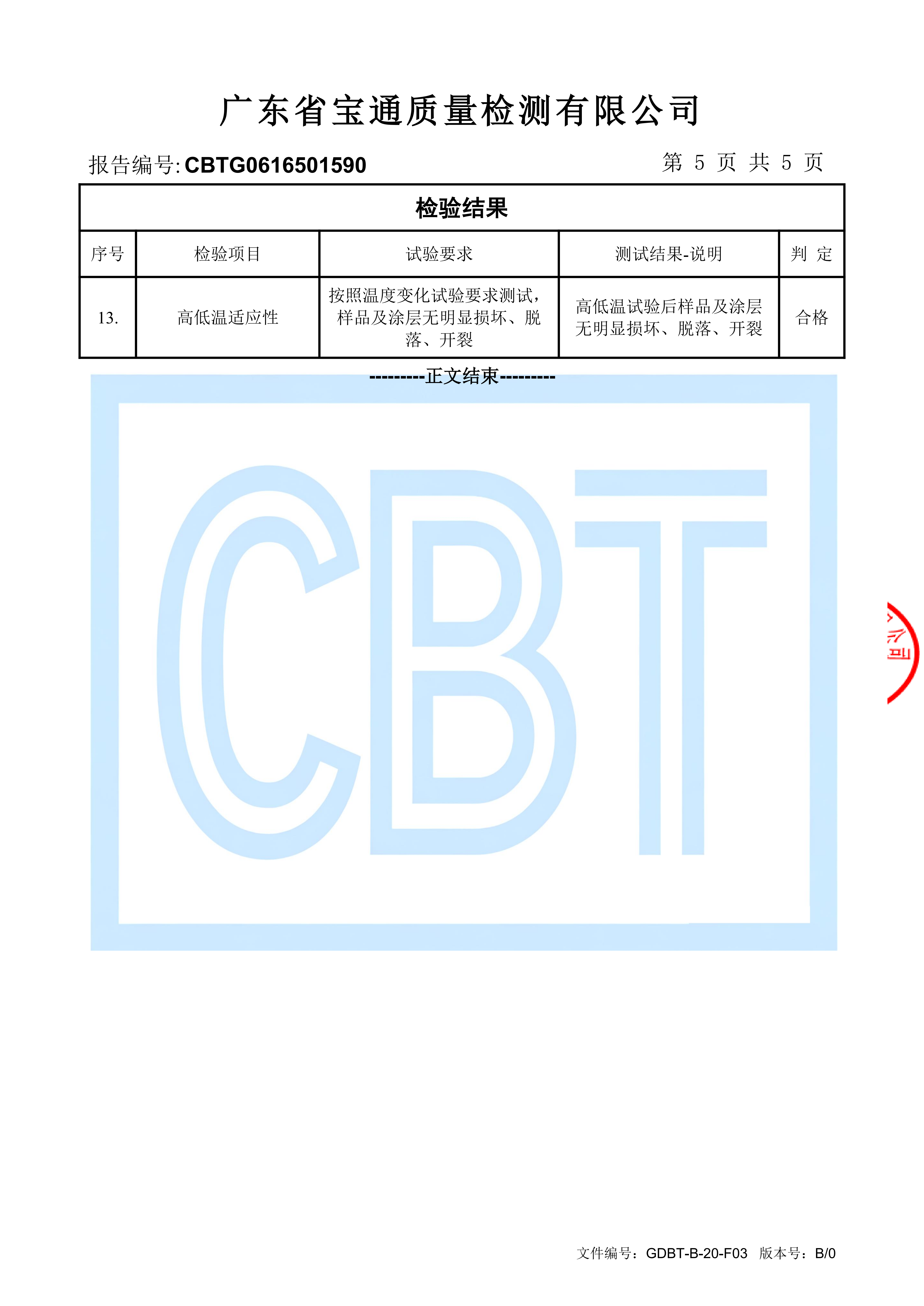 +毛竹原竹涂覆透明阻燃涂料__05 +毛竹原竹涂覆透明阻燃涂料__05