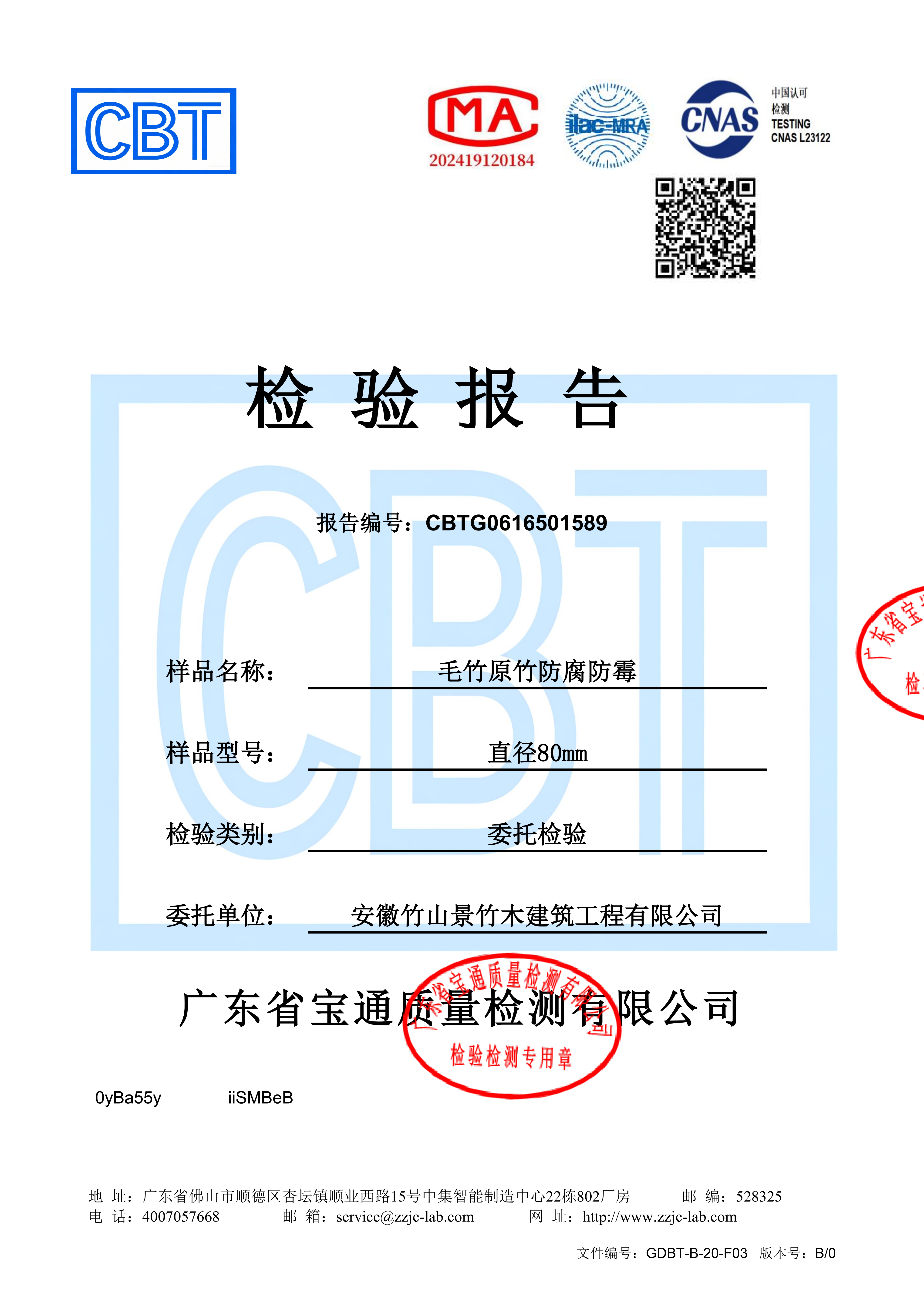 +毛竹原竹防腐防霉__01 +毛竹原竹防腐防霉__01