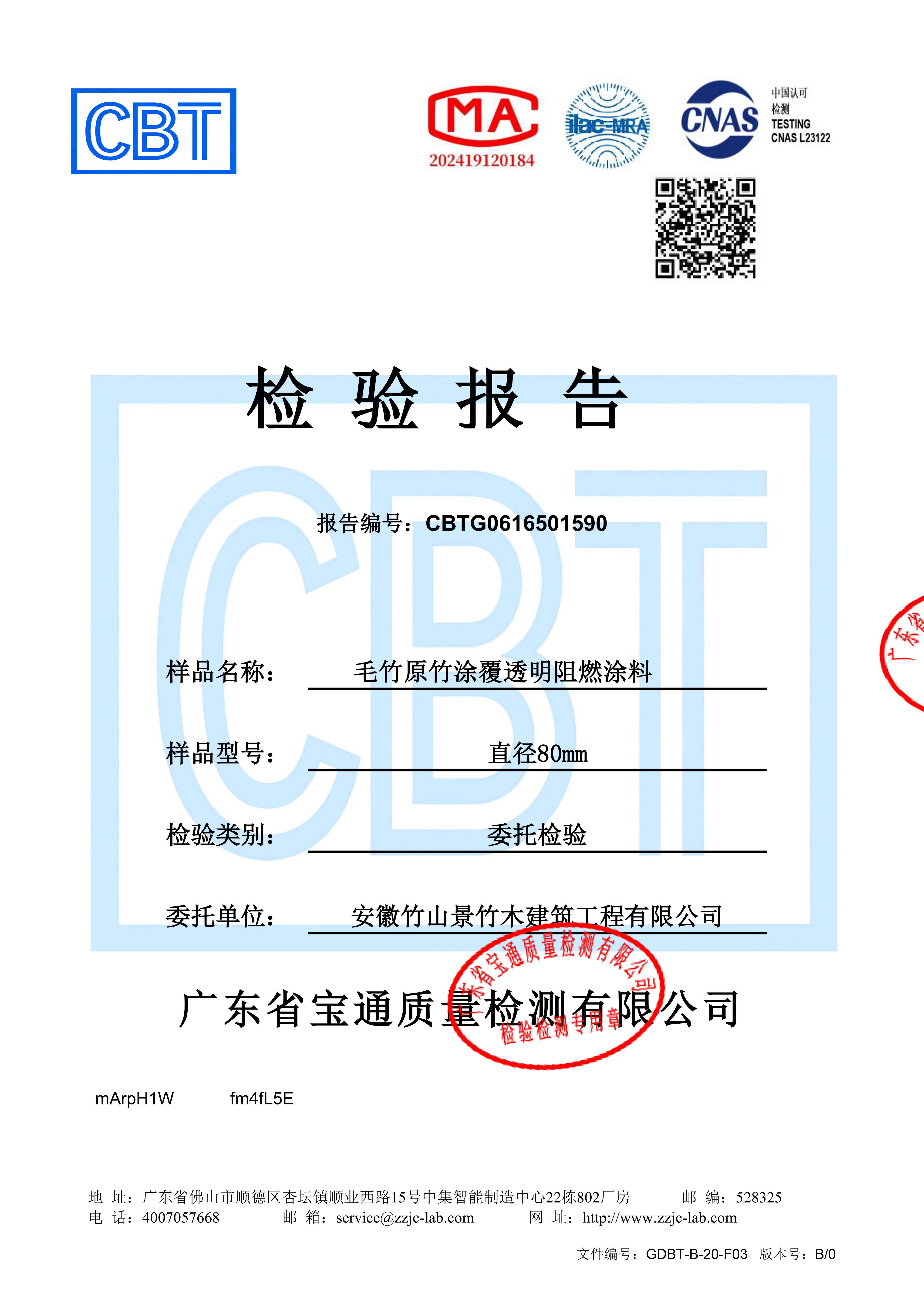 +毛竹原竹涂覆透明阻燃涂料__01(1) +毛竹原竹涂覆透明阻燃涂料__01(1)